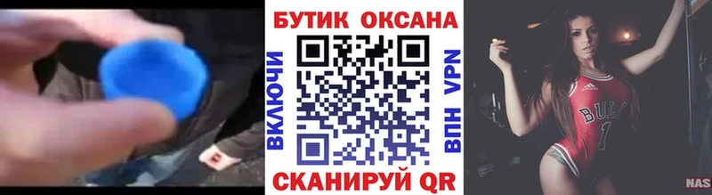 Бутират жидкий экстази  Инза 