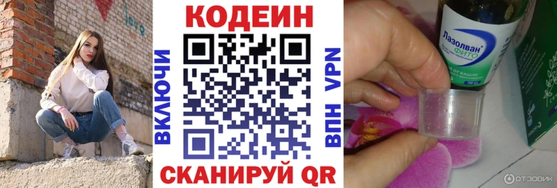 магазин продажи блэк спрут ССЫЛКА Кодеиновый сироп Lean Purple Drank площадка состав Инза